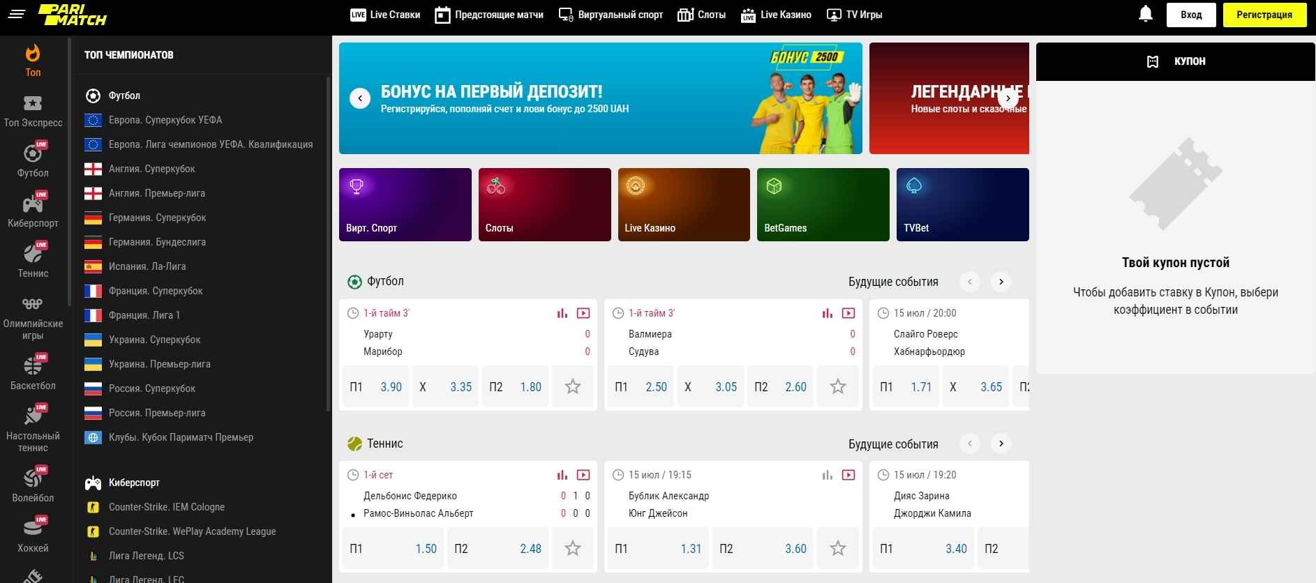 Live ставки на спорт в букмекерской конторе Париматч