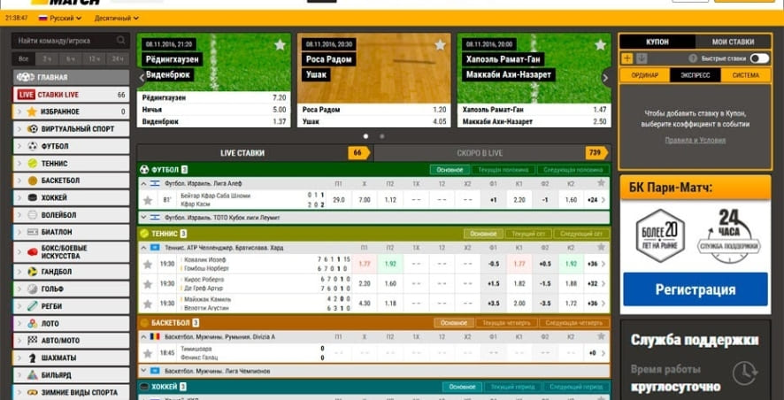 Ставки на спорт в букмекерской конторе Париматч